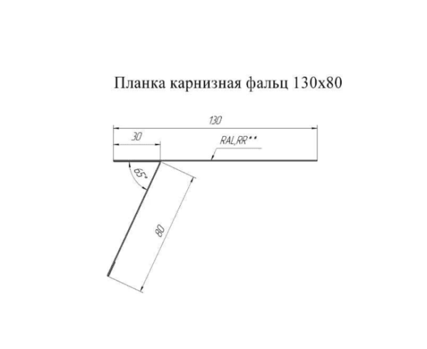 Планка карнизная фальц 130х80 Drap RAL 7024 Графит
