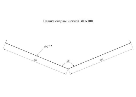 Ендова нижняя 300х300 Drap RAL 7024