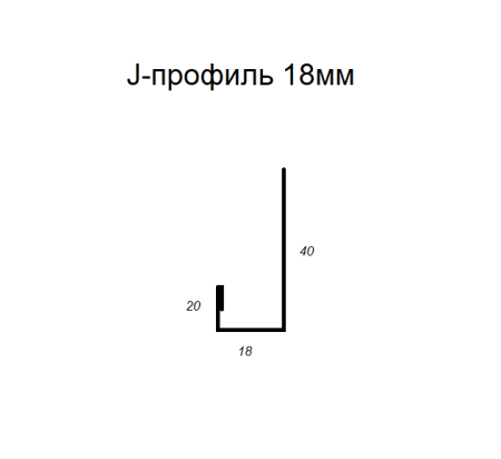J-профиль 18мм Satin Matt RAL 7024