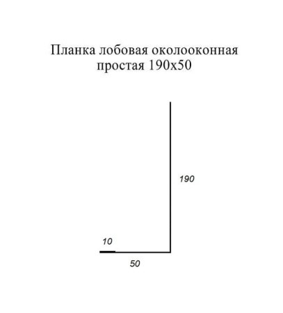 Планка лобовая металлическая RAL 7024 Matt