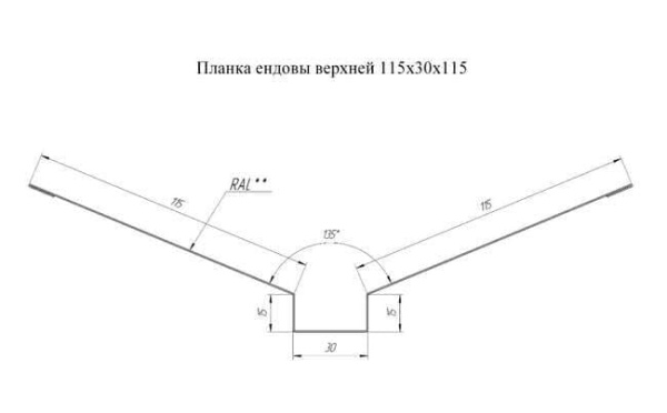 Ендова верхняя 115х30х115 Zn