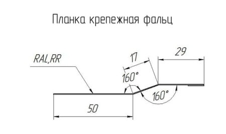 Планка крепежная фальц 0,45 Drap RAL 7024 Графит