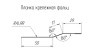 Планка крепежная фальц 0,45 Drap RAL 7024 Графит