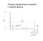 Планка примыкания нижнее к трубе фальц PE RAL 7024