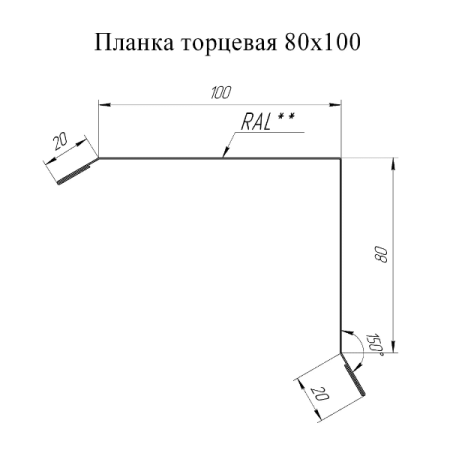 Торцевая планка 80х100 PE RAL 1014