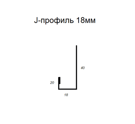 J-профиль 18мм PE RAL 7004