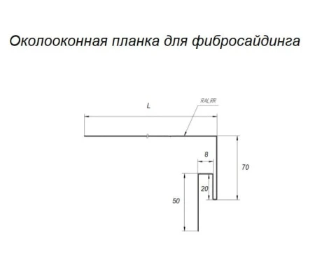 Околооконная планка для фибросайдинга PE RAL 7024